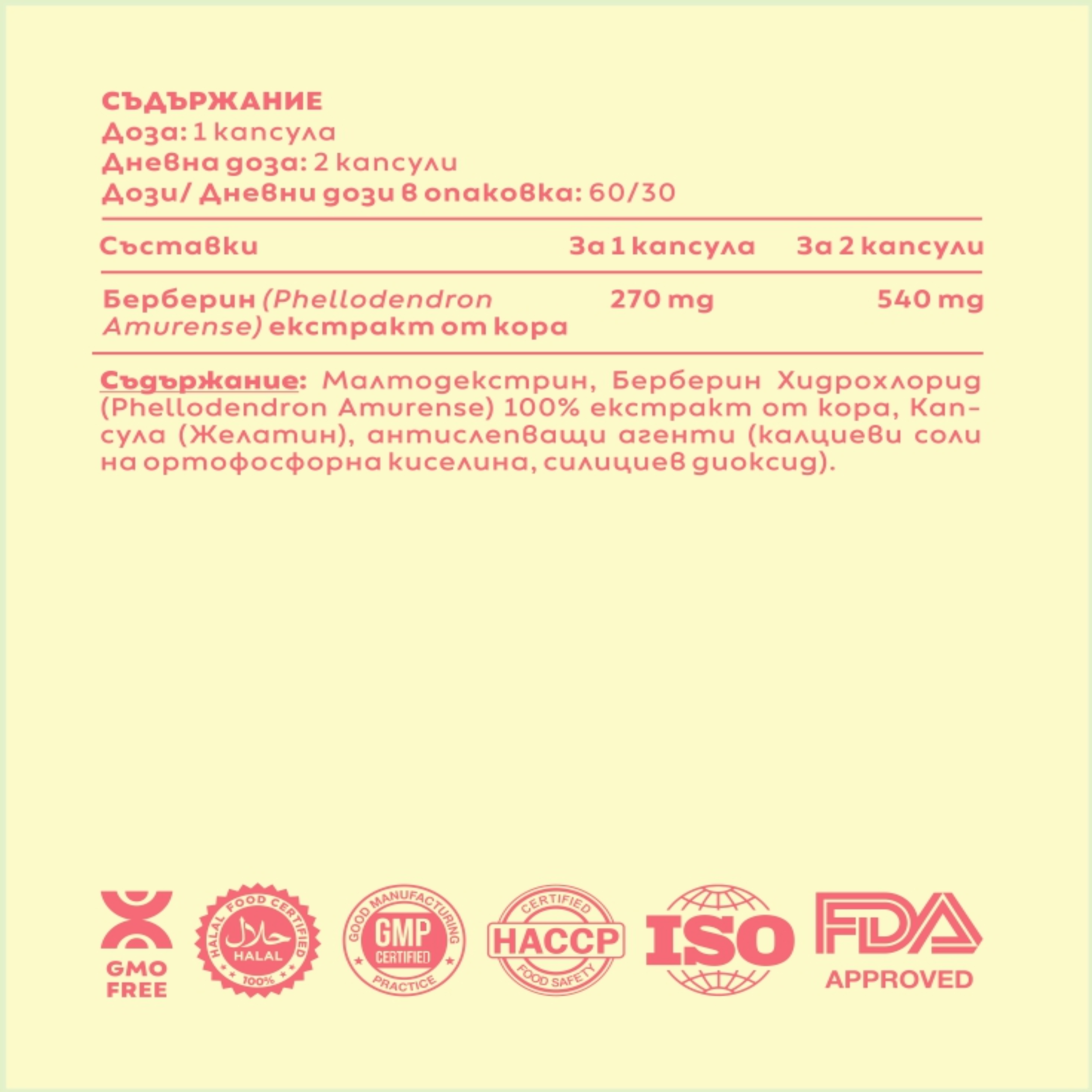 Берберин + Контрол на теглото