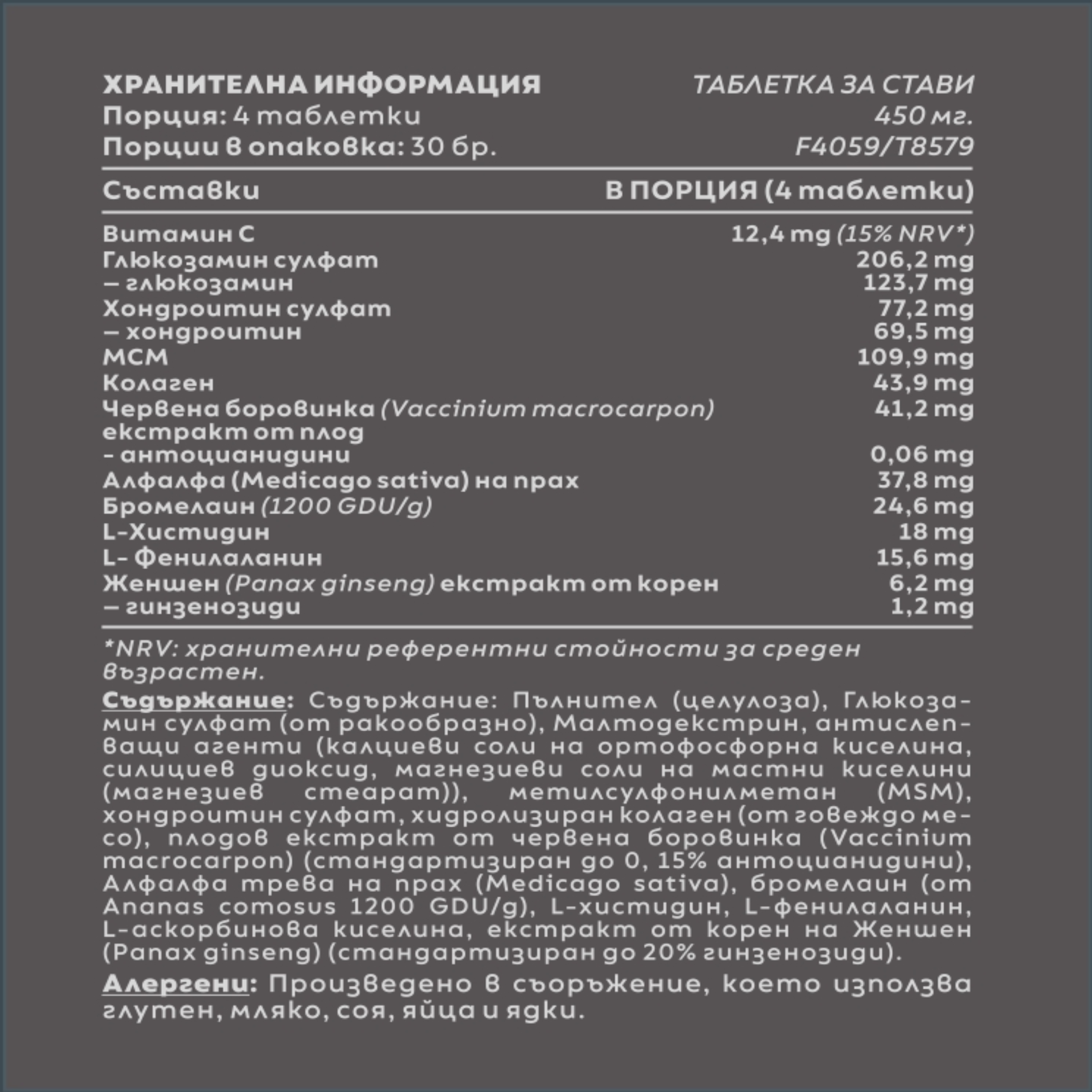 Течен колаген + Стави и кости