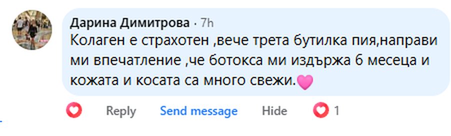Отзив от клиентка
