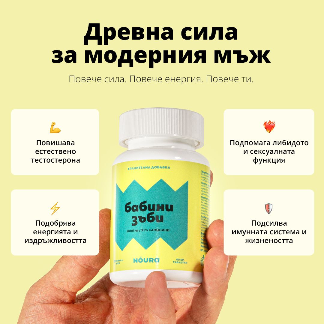 Бабини Зъби